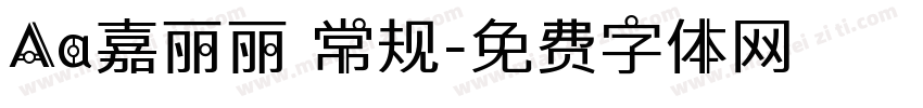 Aa嘉丽丽 常规字体转换